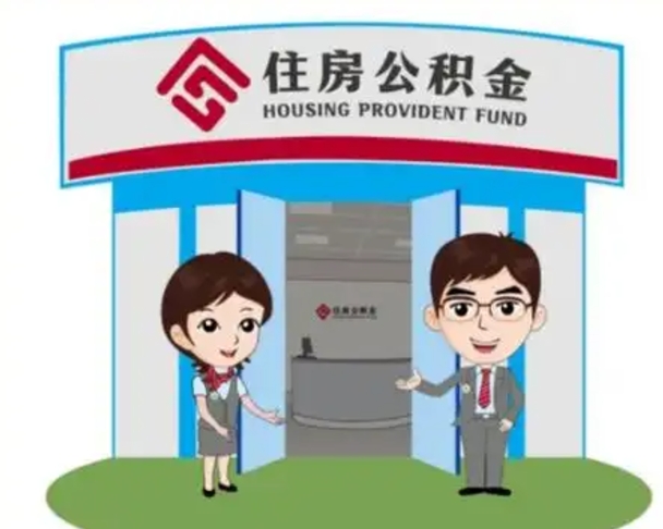 瓦房店公积金该怎么取出来（怎么取住房公积金的钱）